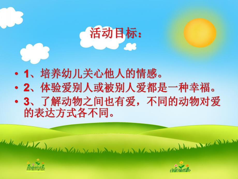 动物妈妈的爱PPT课件教案图片动物妈妈的爱.pptx_第2页