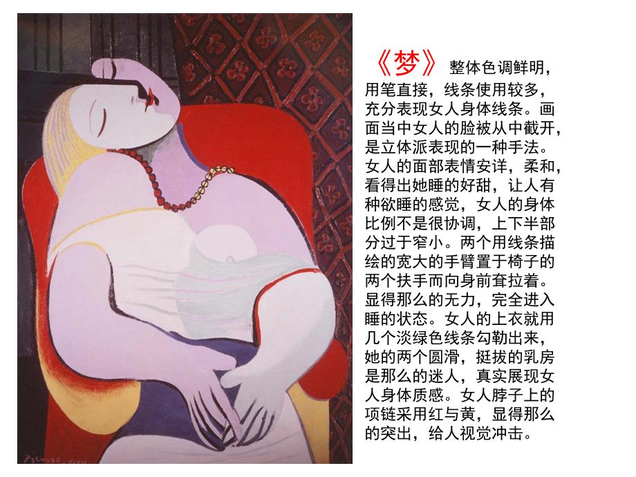 大班美术欣赏《梦》PPT课件教案大班美术欣赏-梦.pptx_第3页