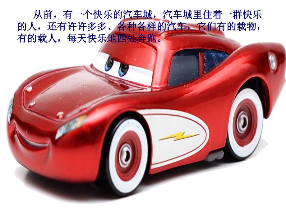 小班主题《汽车的故事》PPT课件小班主题--汽车的故事.pptx_第2页