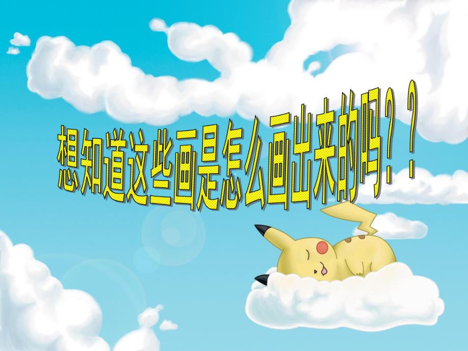 大班美术《有趣的手指印画》PPT课件教案大班手印画课程手指印画.pptx_第3页