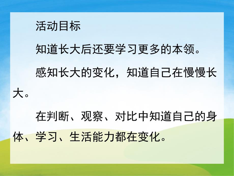小班社会《慢慢长大》PPT课件教案PPT课件.pptx_第2页