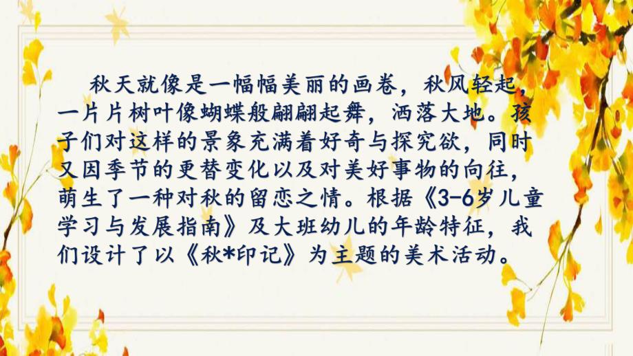 大班美术《 印记》PPT课件教案微课件.pptx_第2页