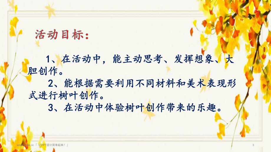 大班美术《 印记》PPT课件教案微课件.pptx_第3页