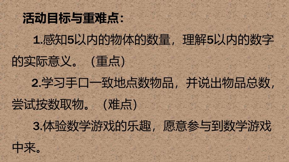 小班数学《会数1-5》PPT课件教案微课件.pptx_第2页