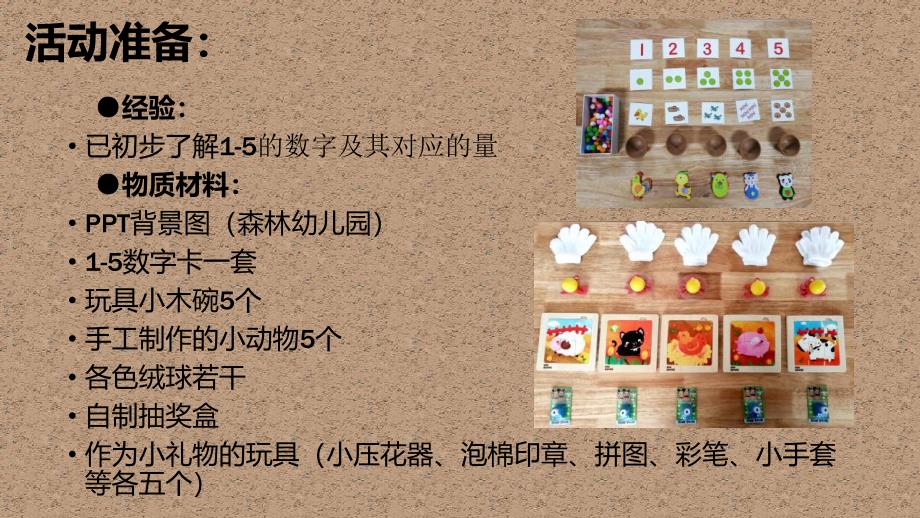 小班数学《会数1-5》PPT课件教案微课件.pptx_第3页