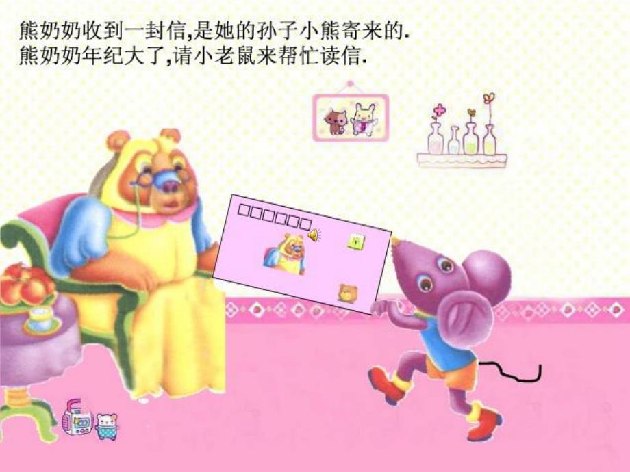 中班语言活动《给熊奶奶读信》PPT课件教案配音音乐PPT课件.pptx_第3页