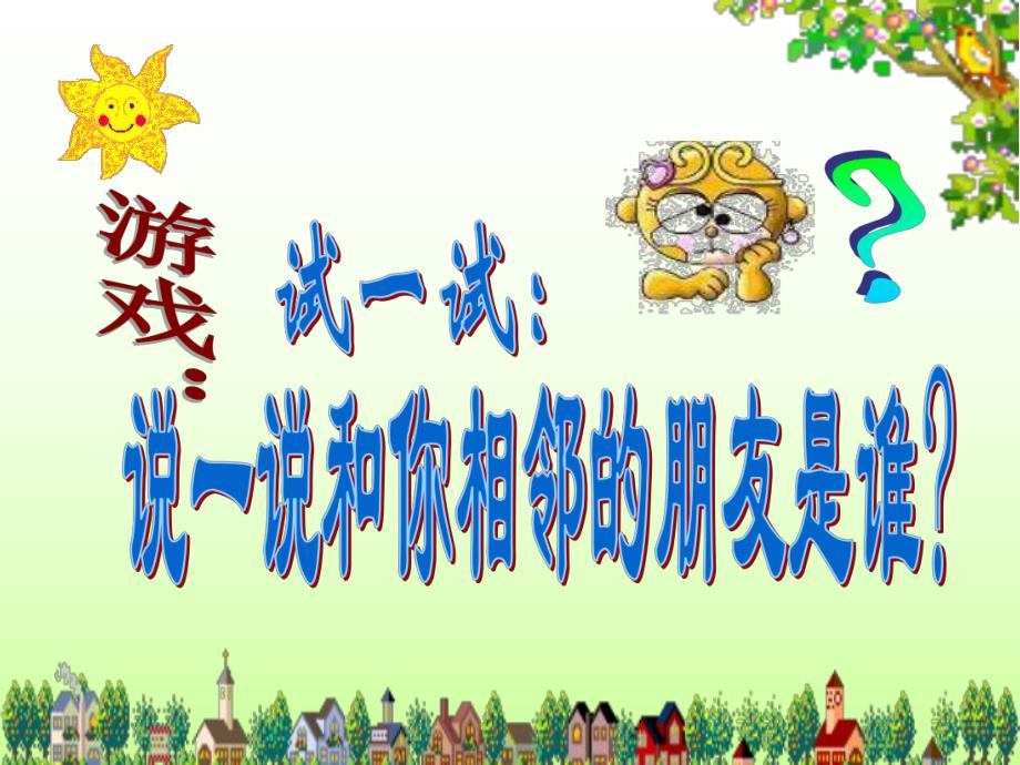 大班智力游戏《分左右》PPT课件教案幼儿园智力游戏分左右.pptx_第3页