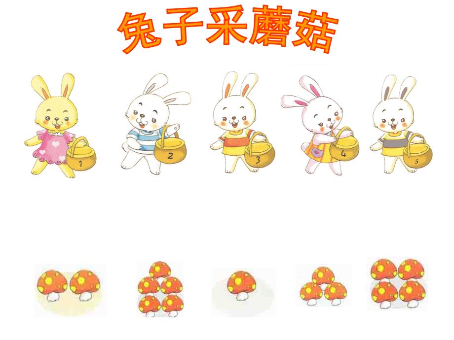 小班数学活动《找朋友》PPT课件教案ppt课件.pptx_第3页