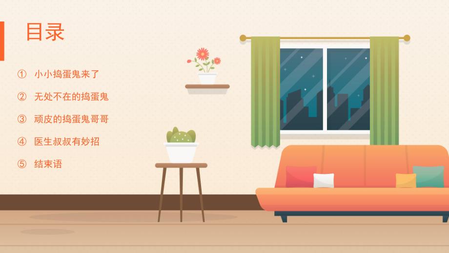 小班社会健康 《在家安全我知道》PPT课件教案小班 《在家安全我知道》.pptx_第2页