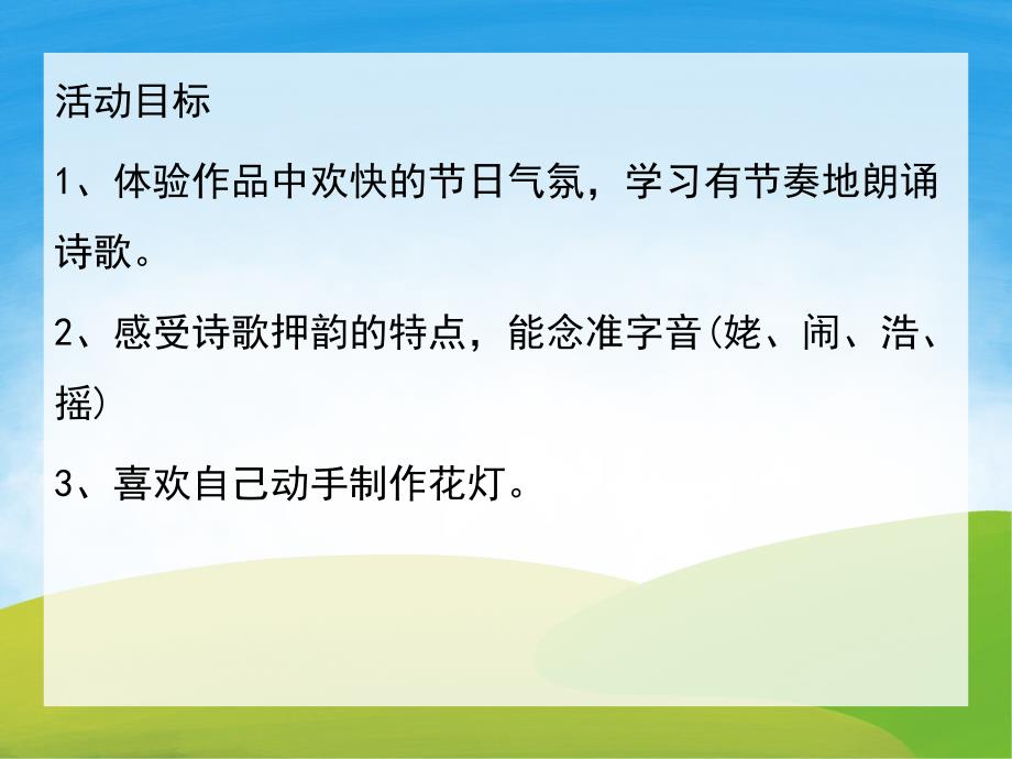 中班音乐《花灯谣》PPT课件教案PPT课件.pptx_第2页