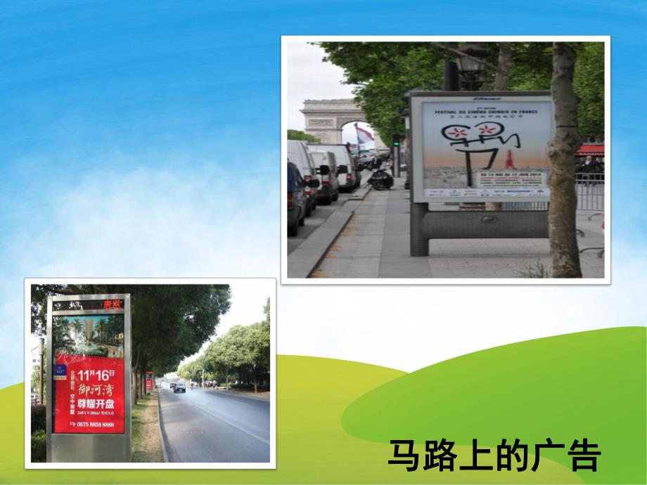 大班社会《我们身边的广告》PPT课件教案PPT课件.pptx_第3页