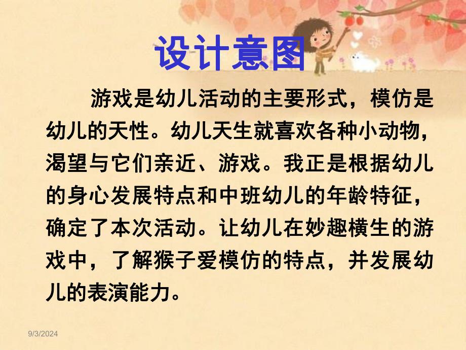 中班语言故事《猴子学样》PPT课件教案配音音乐幼儿园中班课件.pptx_第2页