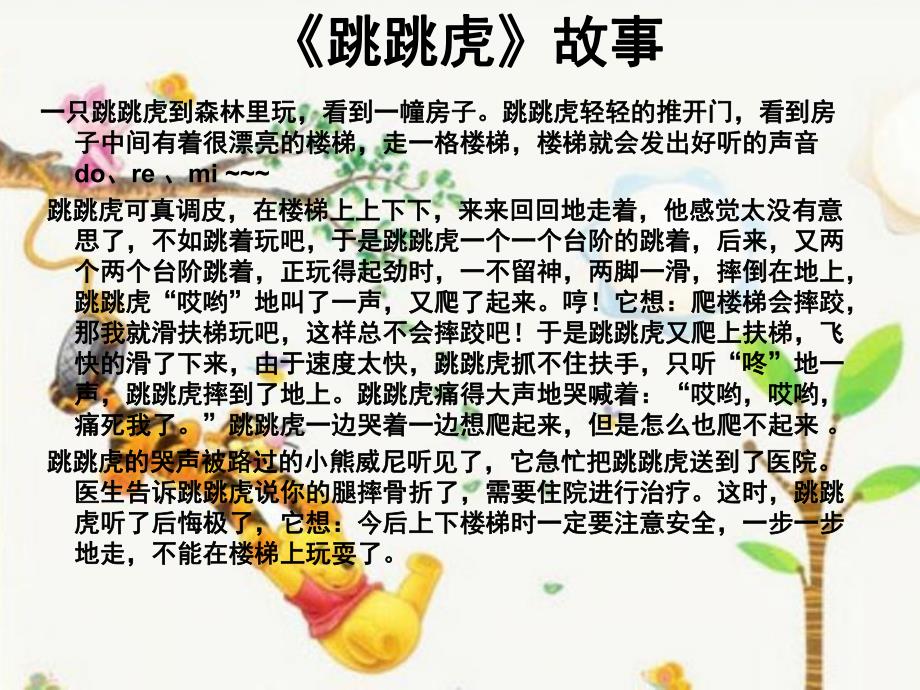 大班安全《上下楼梯注意安全》PPT课件教案幼儿园安全课—上下楼梯注意安全.pptx_第2页