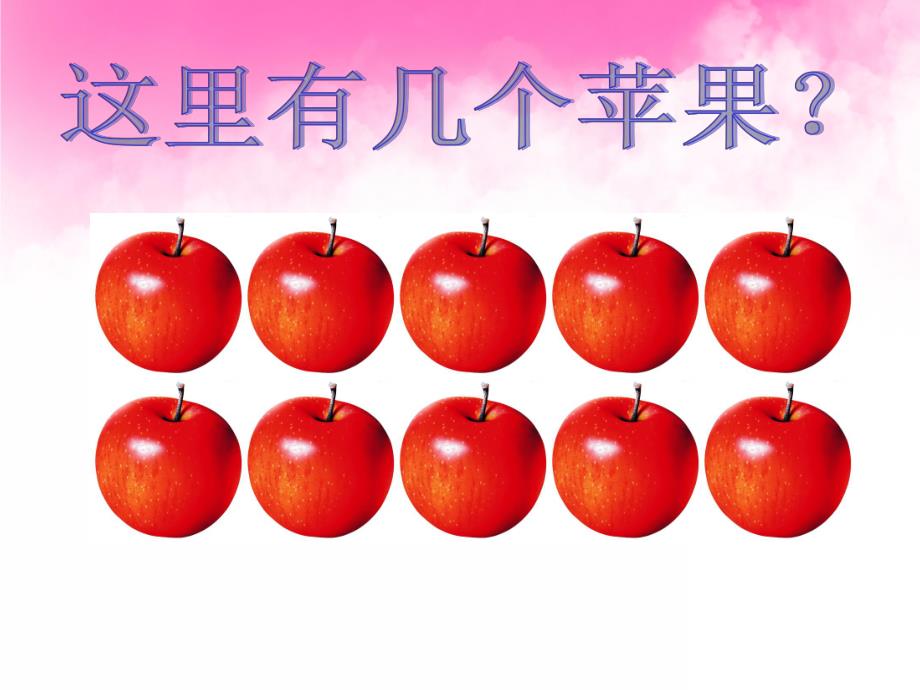大班数学《数一数算一算》PPT课件幼儿园大班数学讲课课件.pptx_第2页