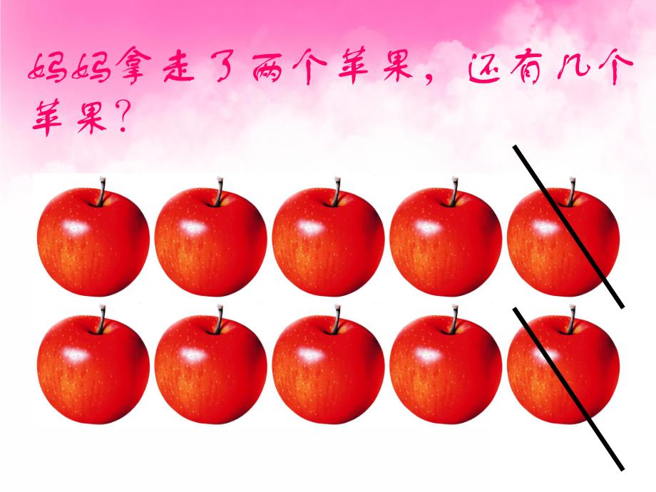 大班数学《数一数算一算》PPT课件幼儿园大班数学讲课课件.pptx_第3页