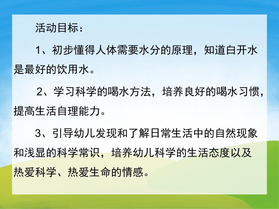 大班健康活动《我爱喝水》PPT课件教案PPT课件.pptx_第2页