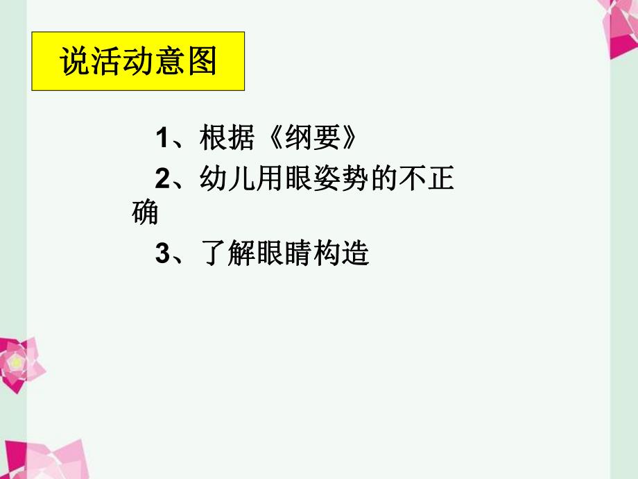 大班健康说课《眼睛的秘密》PPT课件大班健康说课课件《眼睛的秘密》PPT课件.pptx_第3页