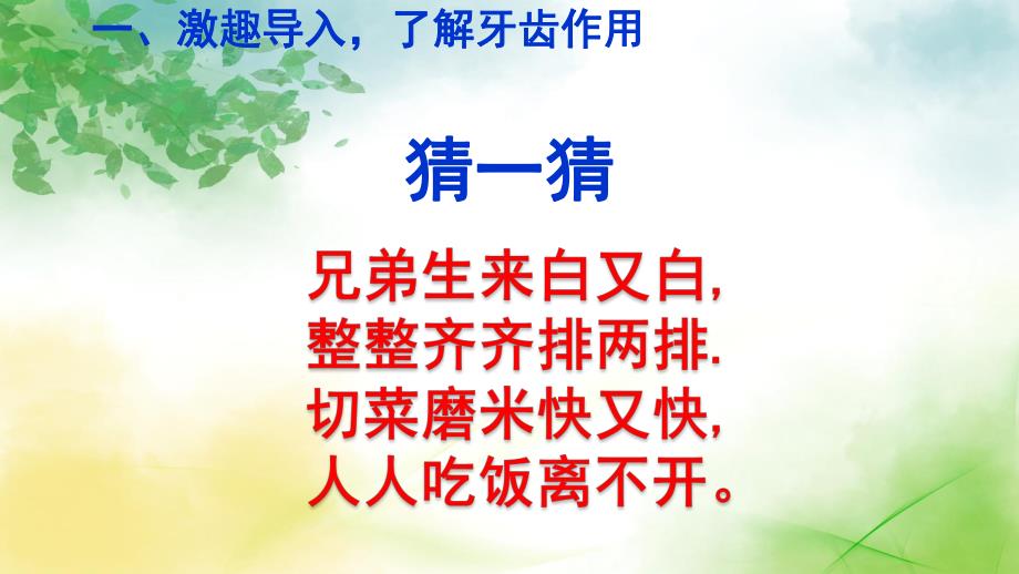 大班健康领域《爱护牙齿》PPT课件教案大班健康《爱护牙齿》课件.pptx_第3页