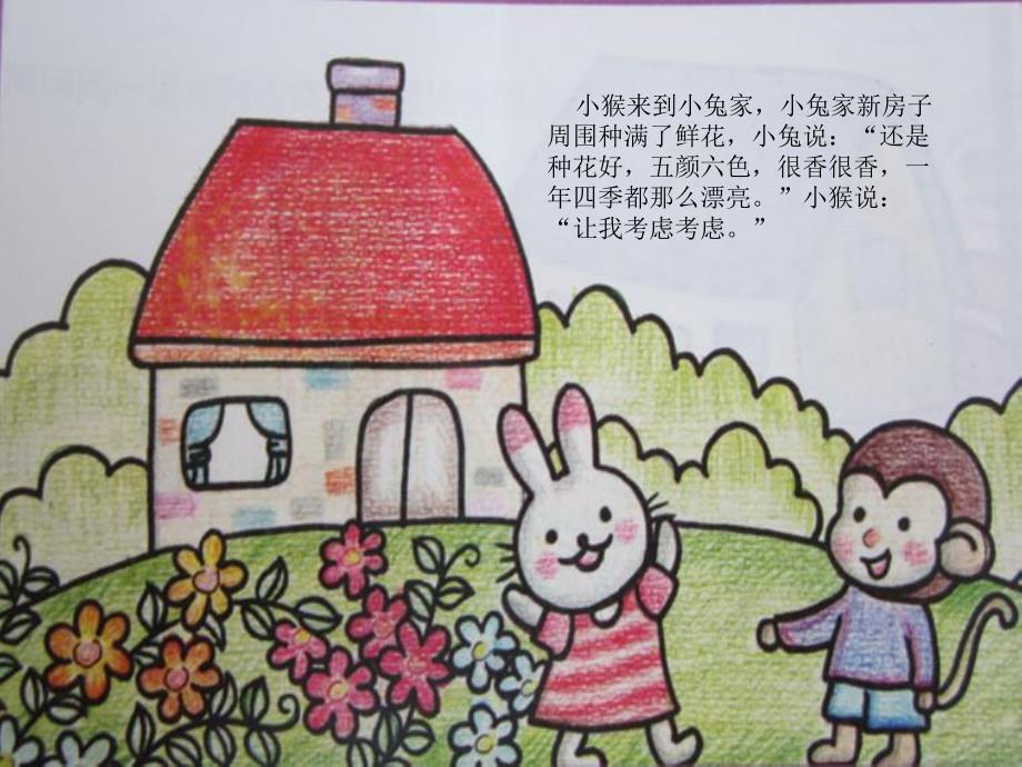 大班语言《新房子周围》PPT课件教案大班语言：新房子周围.pptx_第3页