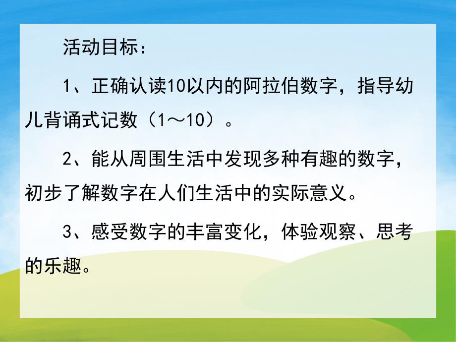 小班数学活动《桃花朵朵开认识数字1-10》PPT课件教案PPT课件.pptx_第2页