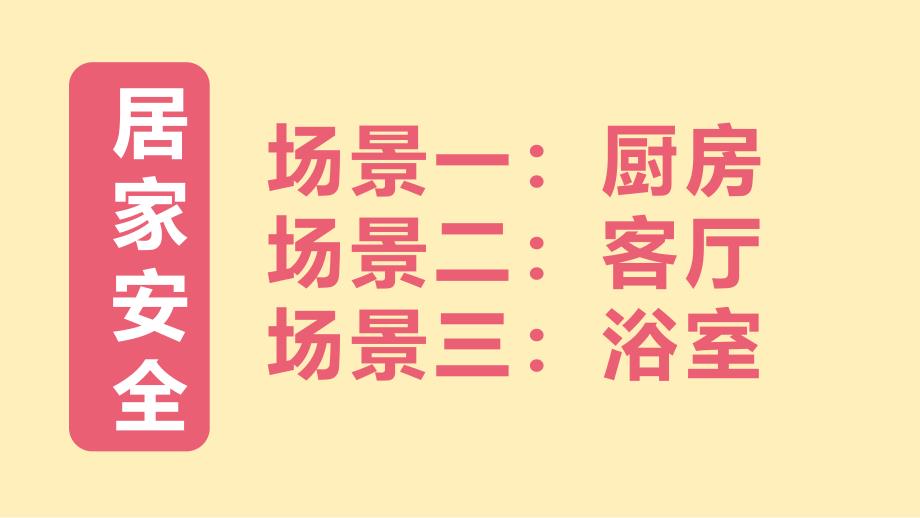 大班健康《安全宅家中 防疫别放松》PPT课件教案大班健康《安全宅家中 防疫别放松》微课件.pptx_第2页