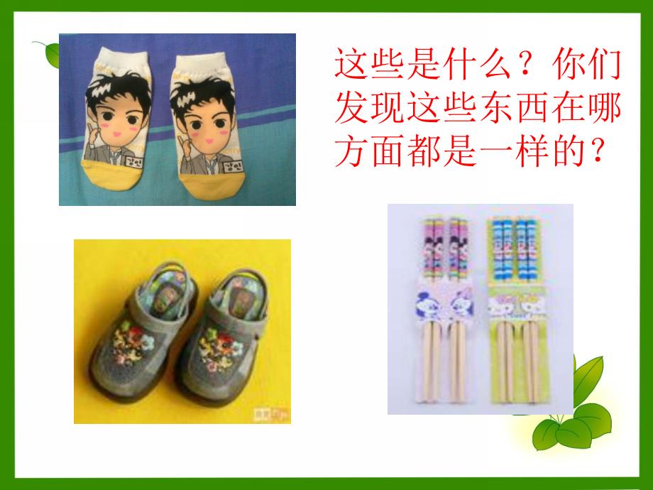 大班数学《区别单双数》PPT课件教案ppt课件.pptx_第3页