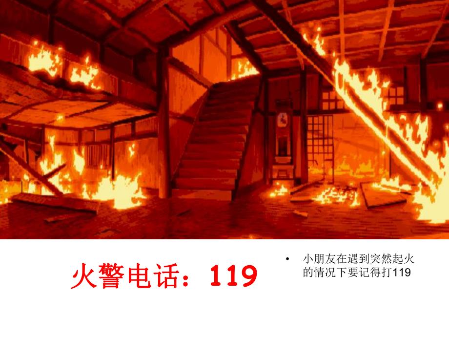 大班安全知识《常用电话号码》PPT课件大班安全知识.pptx_第2页