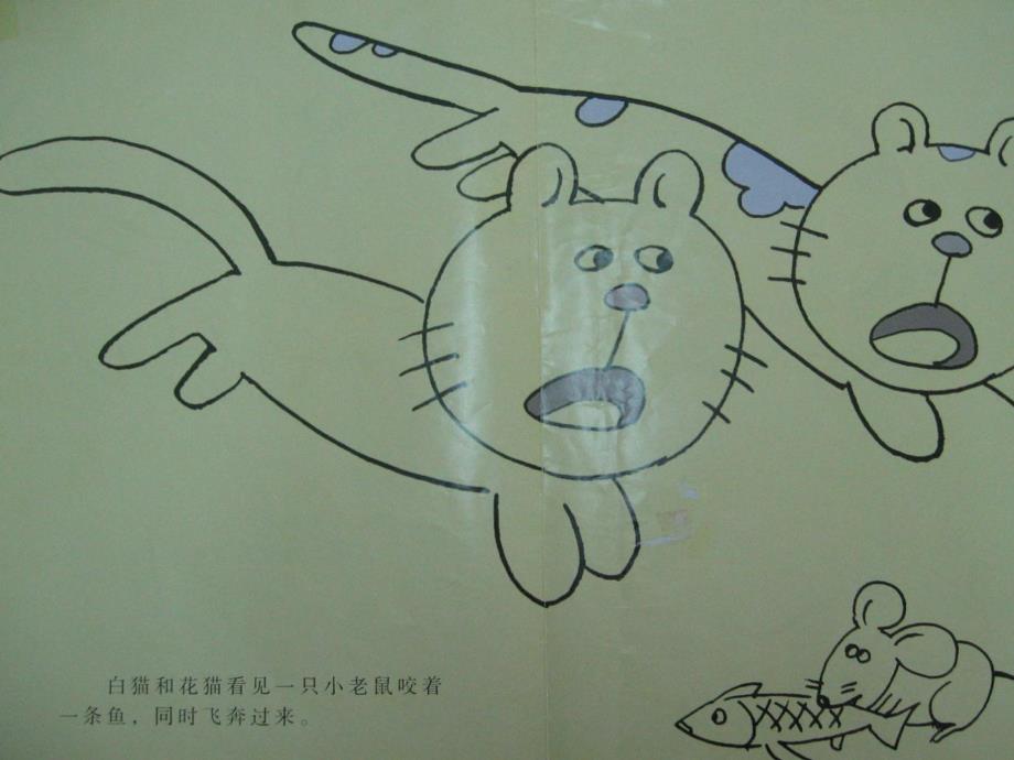 大班语言活动《两猫相争》PPT课件教案PPT课件.pptx_第3页