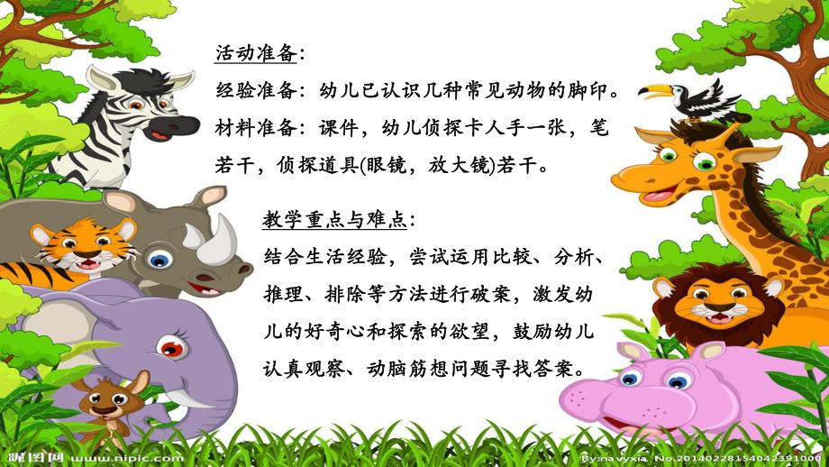 大班科学《小小侦探家》PPT课件教案大班科学《小小侦探家》微课件.pptx_第3页