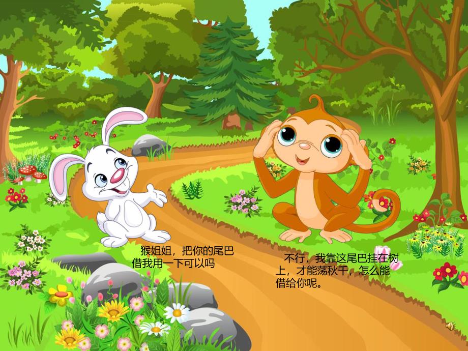 大班语言《小白兔借尾巴》PPT课件教案配音音乐PPT课件.pptx_第3页