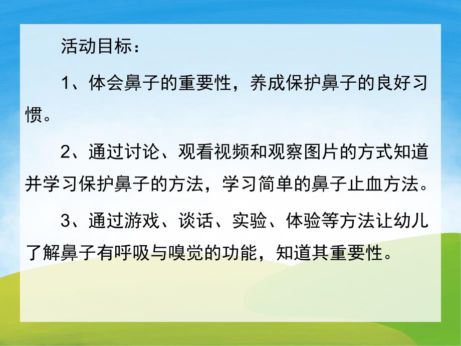 大班健康《我们的鼻子》PPT课件教案PPT课件.pptx_第2页