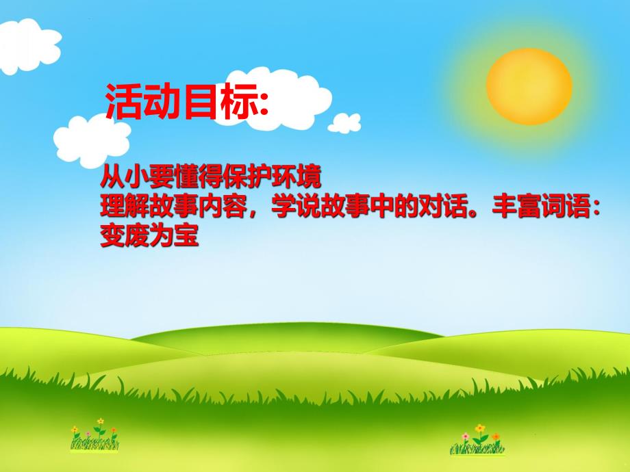 中班语言《奇妙的商店》PPT课件教案配音音乐ppt课件.pptx_第2页