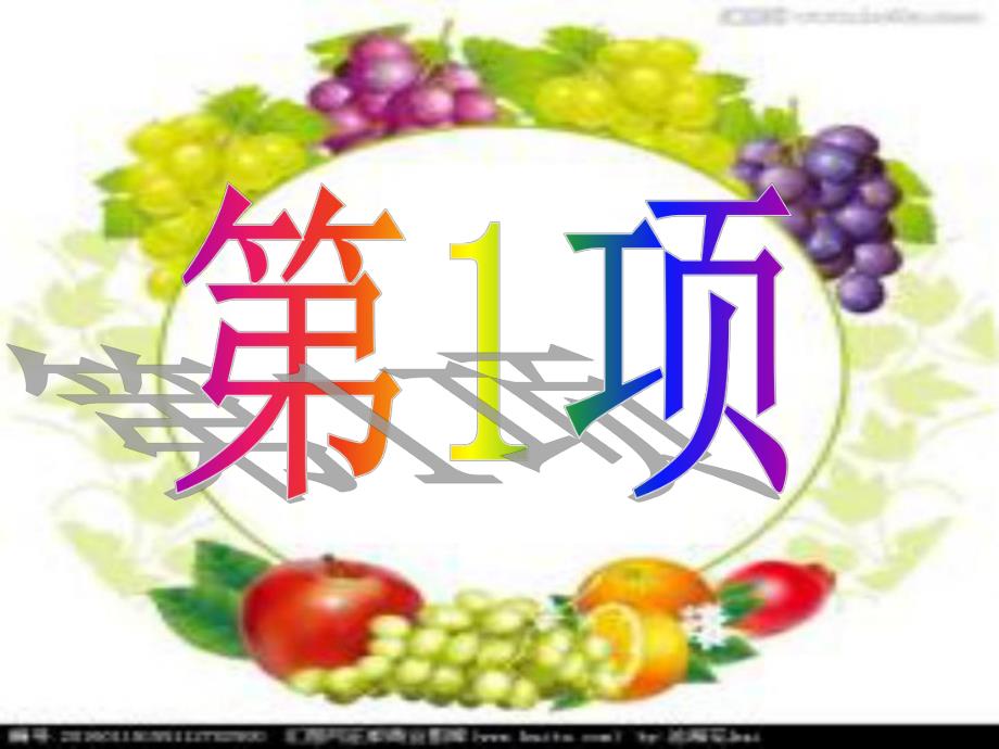 小班健康《水果大会》PPT课件教案水果大会.pptx_第3页