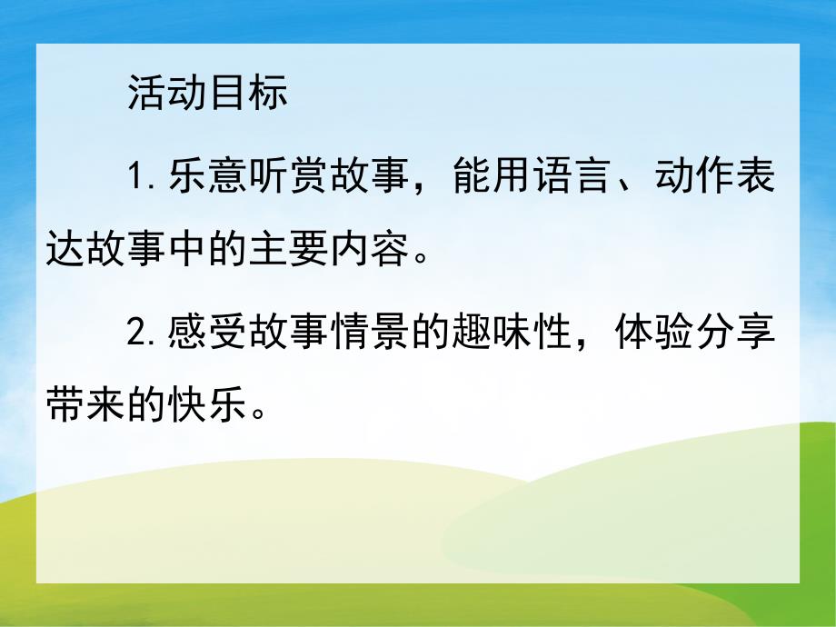 小猪野餐PPT课件教案图片PPT课件.pptx_第2页