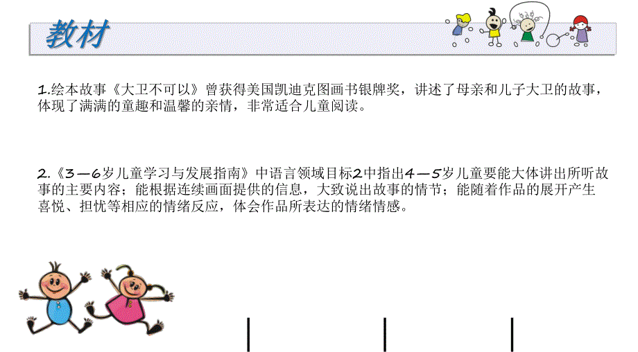 中班语言说课《大卫不可以》PPT课件大卫不可以-说课.pptx_第3页