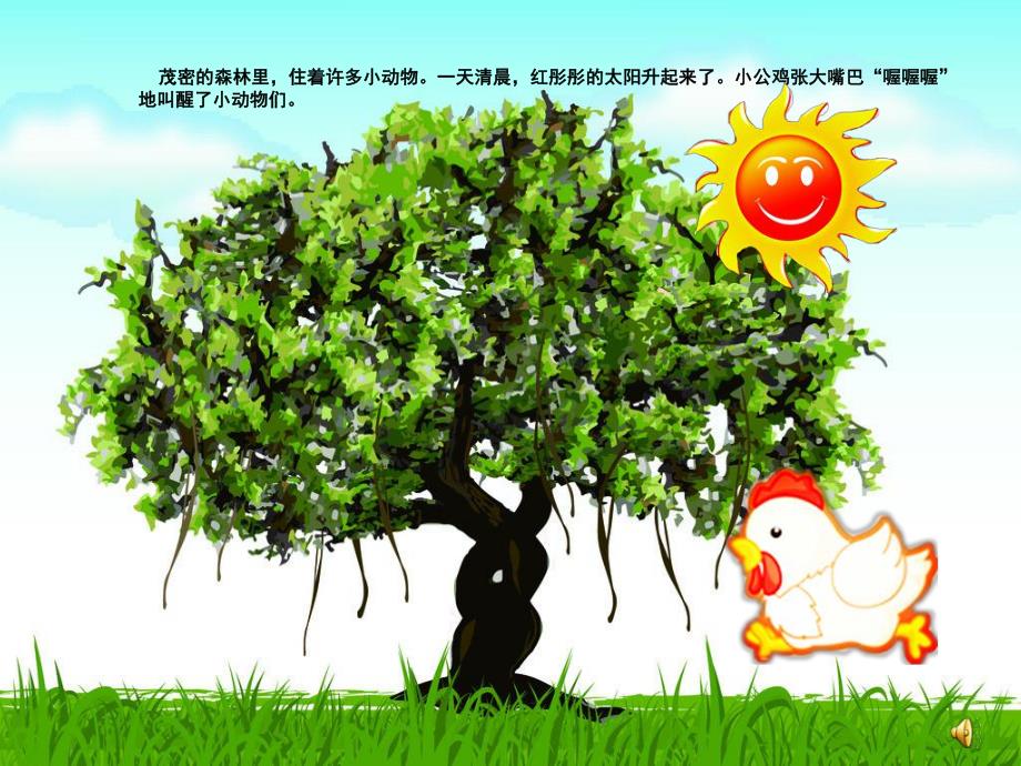 大班故事《老虎来了》PPT课件教案配音音乐ppt课件.pptx_第2页