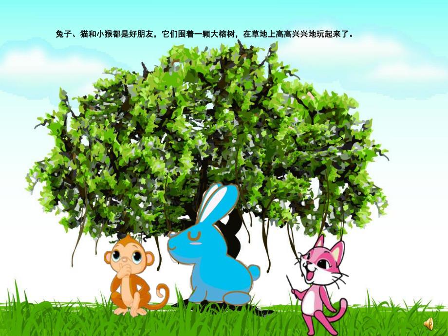 大班故事《老虎来了》PPT课件教案配音音乐ppt课件.pptx_第3页