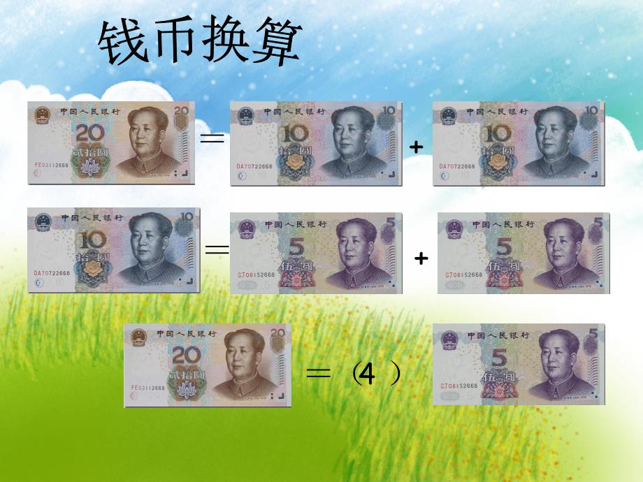 大班数学《钱币换算》PPT课件教案PPT课件.pptx_第2页