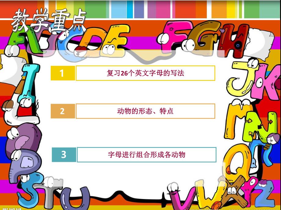 大班英文《字母变变变》PPT课件字母变变变.pptx_第3页