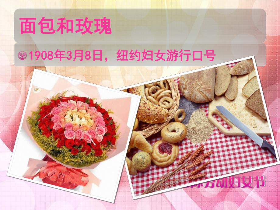 小班社会课件《三八妇女节》PPT课件教案三八妇女节.pptx_第3页