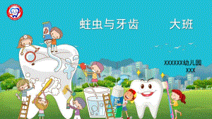 大班健康《健康牙齿》PPT课件教案微课件.pptx
