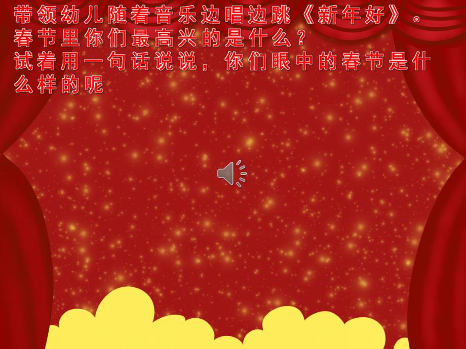 中班语言《春节是个百音盒》PPT课件音乐PPT课件.pptx_第3页