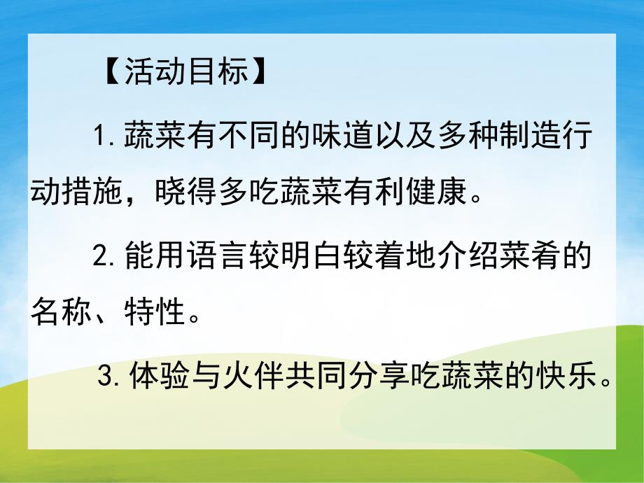 大班健康《蔬菜自助餐》PPT课件教案PPT课件.pptx_第2页
