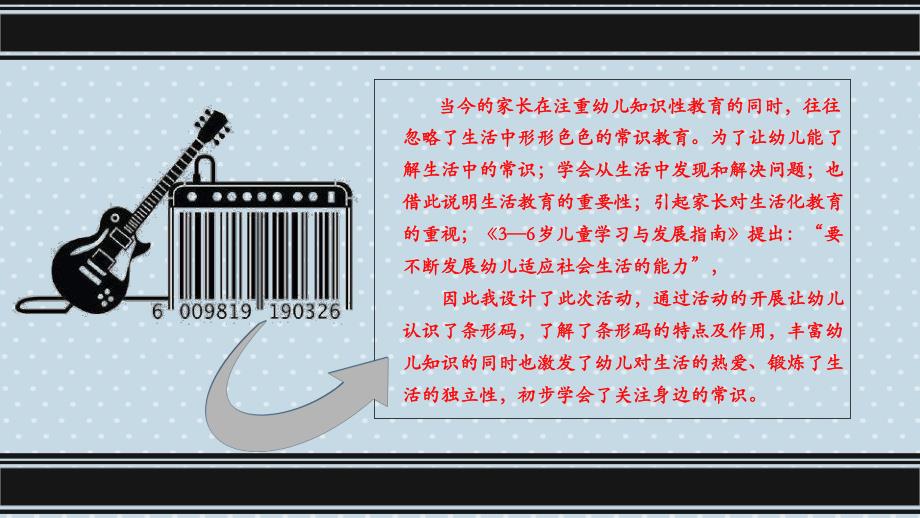 大班科学《有用的条形码》PPT课件教案微课件.pptx_第2页