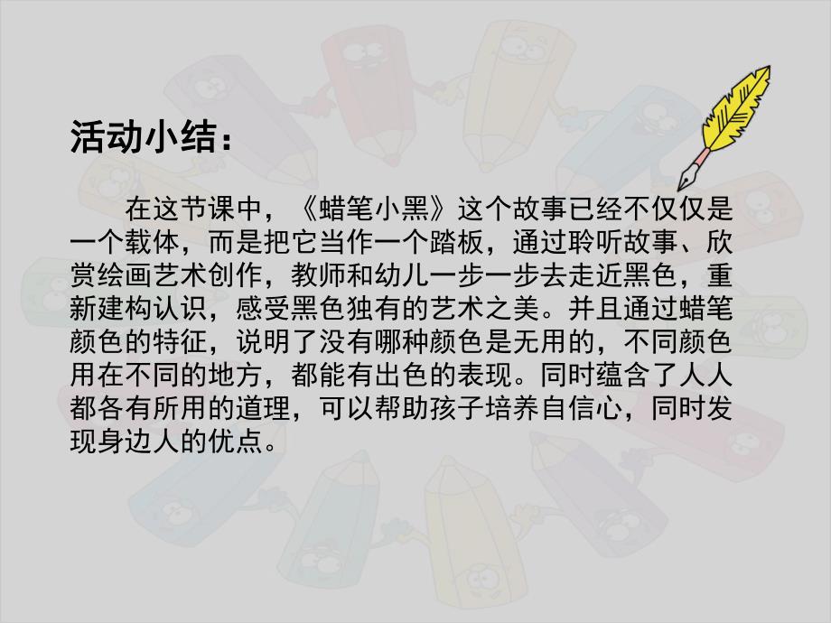 中班语言《蜡笔小黑》PPT课件教案微课件.pptx_第3页