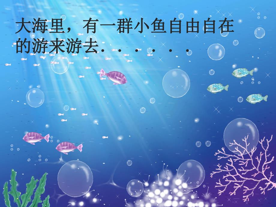 中班艺术《小动物大变身》PPT课件教案微课件.pptx_第2页