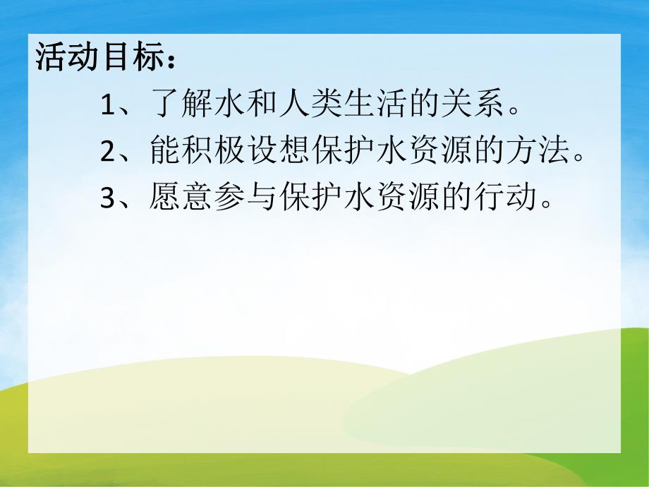 大班社会《生活离不开水》PPT课件教案PPT课件.pptx_第2页