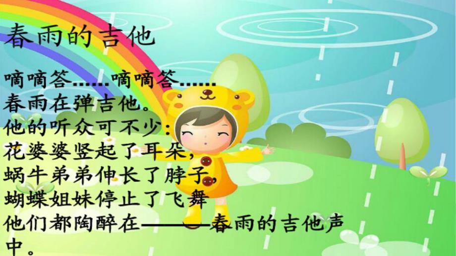 中班语言《春雨的吉他》PPT课件教案中班语言课件《春雨的吉他》.pptx_第2页