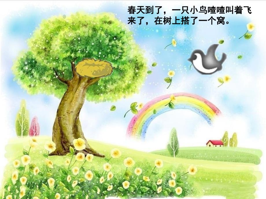 中班语言《戴红帽的小姑娘》PPT课件幼儿园中班’戴红帽的小姑娘‘课件.pptx_第3页