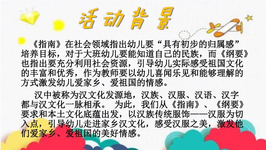 大班社会《汉服娃娃》PPT课件教案音乐微课件.pptx_第2页